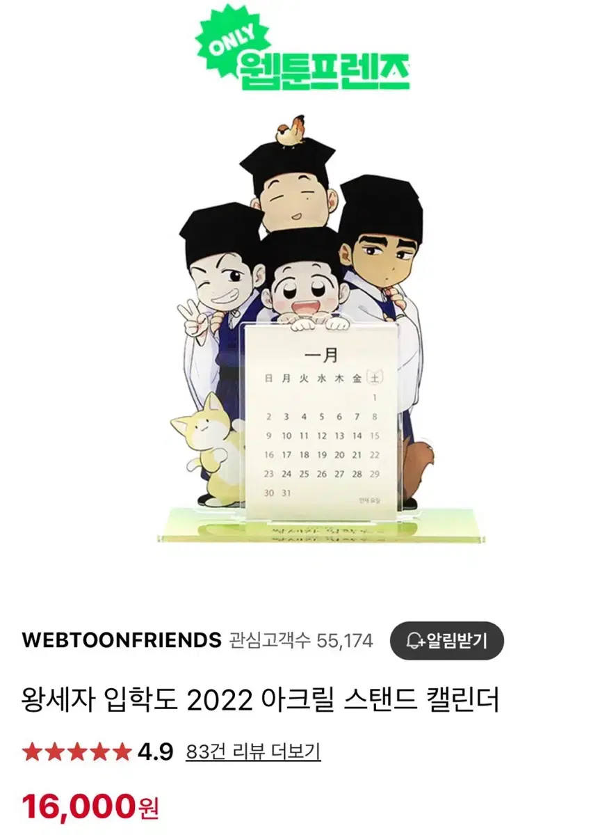 [구함] 2022, 2023 왕세자 입학도 아크릴 캘린더 달력 구해요